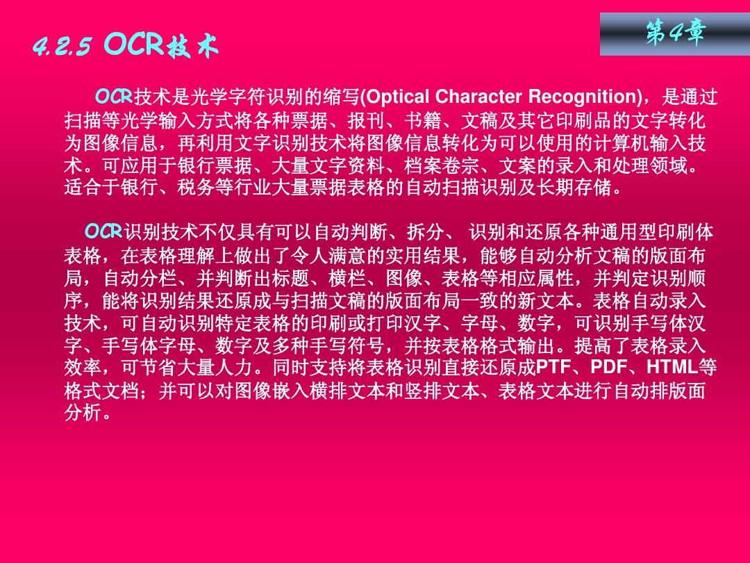 ocr识别技术是什么_ocr识别的好处_ocr识别是什么意思