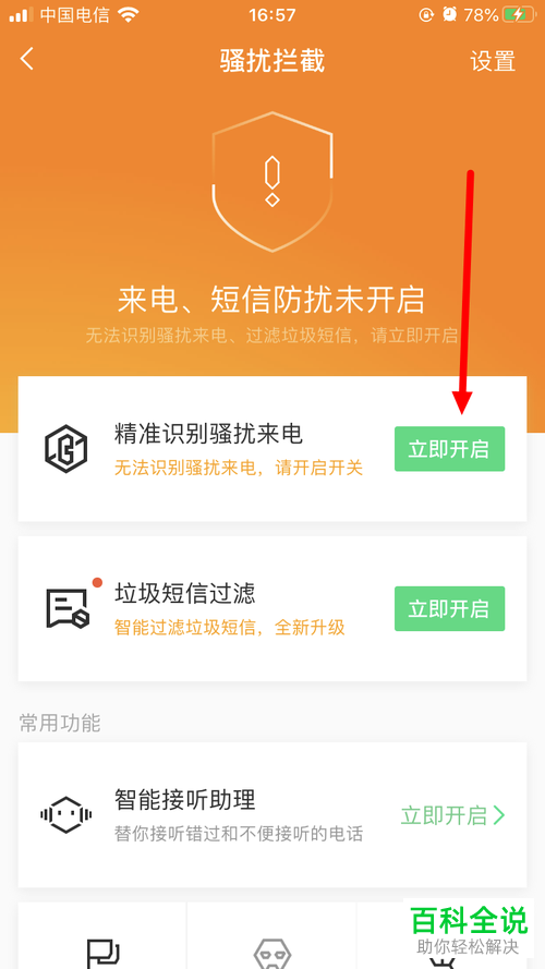 骚扰电话拦截苹果手机_苹果怎么拦截骚扰电话_拦截骚扰苹果电话怎么设置