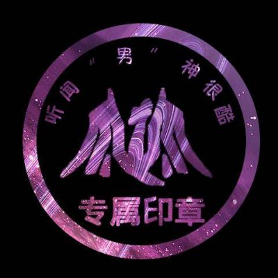 公章制作软件_图章制作软件_公章制作软件免费版生成器