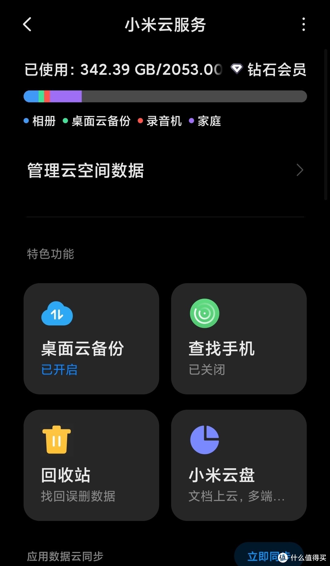 空间云计算_零碳智慧空间云_oppo云空间