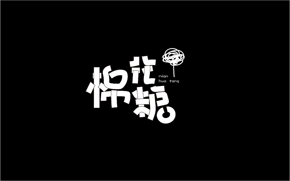 华为平板写字怎么自动美化字体_美化字体大师_美化字体