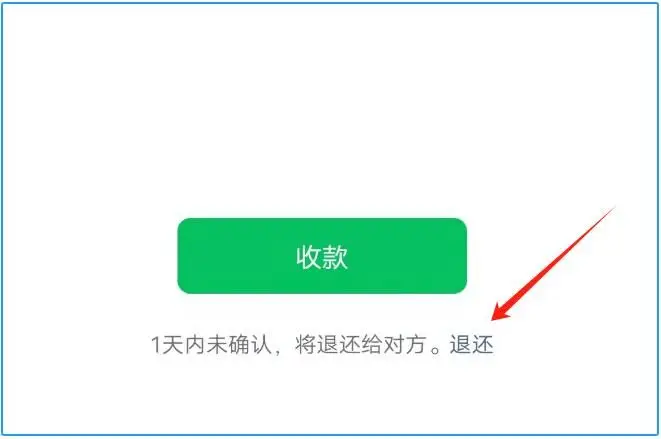 微信转账退回会不会有消息通知_微信转款自动退回_微信转账不收会自动退回去吗