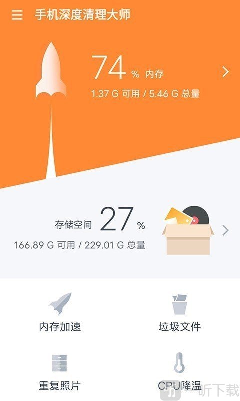 清理大师免费安装绿色软件_清理大师免费安装软件_清理大师免费安装