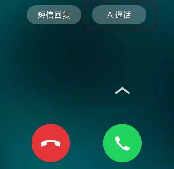 打电话突然变成别人的声音_手机突然变成ai通话了_通话怎么变成了黑屏