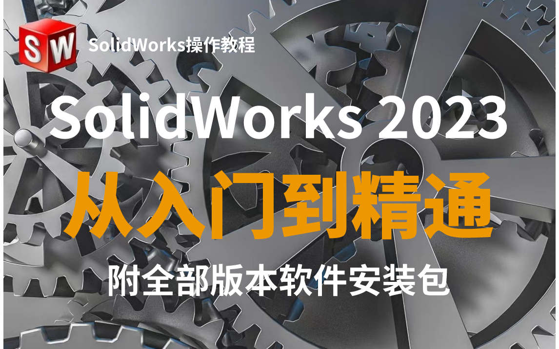 solidworks2022破解安装教程_solidworks2022破解安装教程_solidworks2022破解安装教程