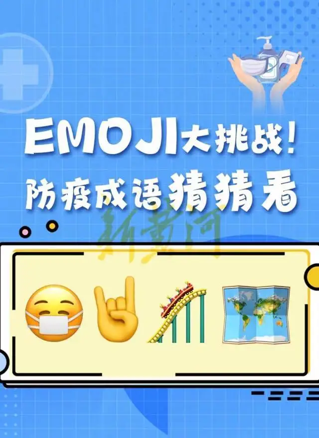 emoji猜成语答案大全集_emoji猜成语大全及答案_emjoy猜成语答案