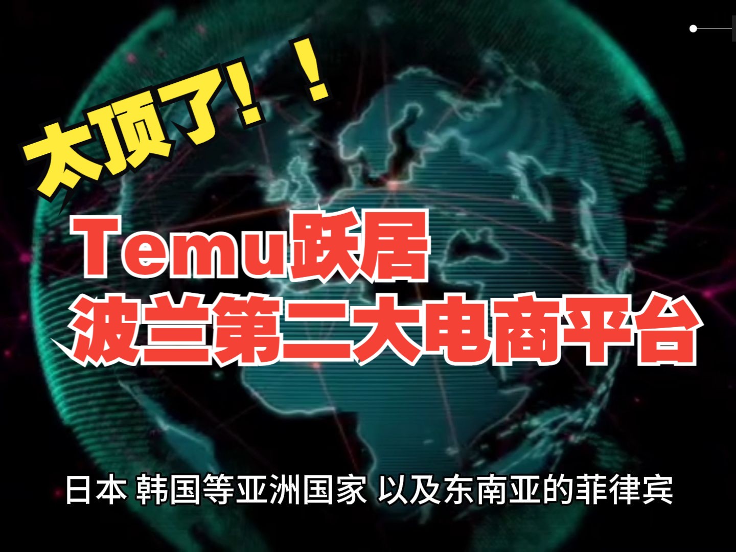 temu跨境电商_跨境电商temu下载_跨境电商temu官网