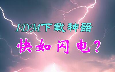 idm安卓版下载_圣经安卓下载版_阿克米之书冷狐汉化安卓下载版