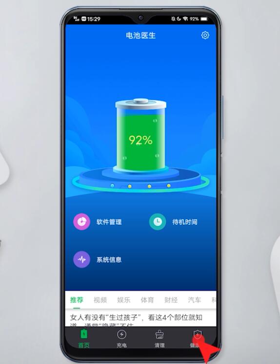 安卓看电池健康度_安卓手机电池健康怎么看_查看安卓手机电池健康