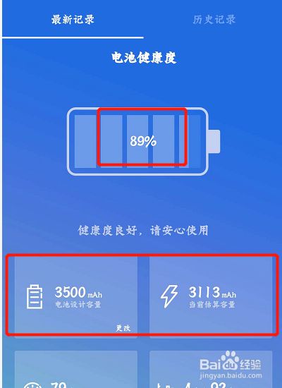 查看安卓手机电池健康_安卓手机电池健康怎么看_安卓看电池健康度