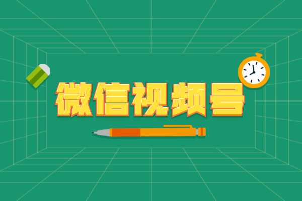 微信视频号点赞会被所有朋友看到吗_微信视频号点赞会被所有朋友看到吗_微信视频号点赞会被所有朋友看到吗