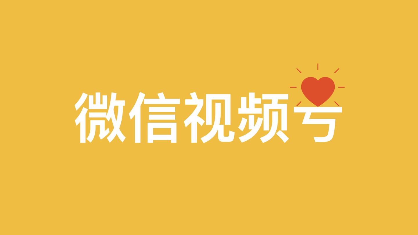 微信视频号点赞会被所有朋友看到吗_微信视频号点赞会被所有朋友看到吗_微信视频号点赞会被所有朋友看到吗