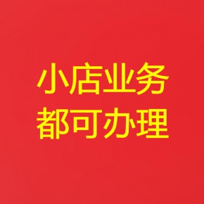 小黄车卖货官方怎么收费_怎样挂小黄车卖货_挂小黄车是赚利润吗