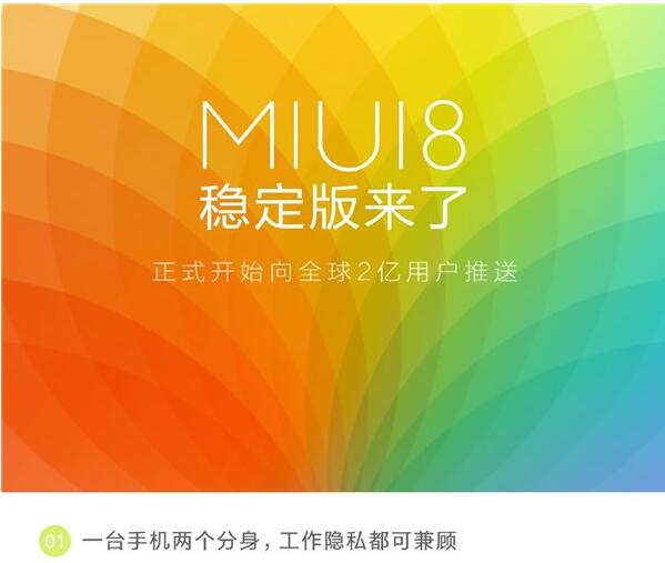 稳定版miui区域截图_miui8稳定版_稳定版miui可以root吗