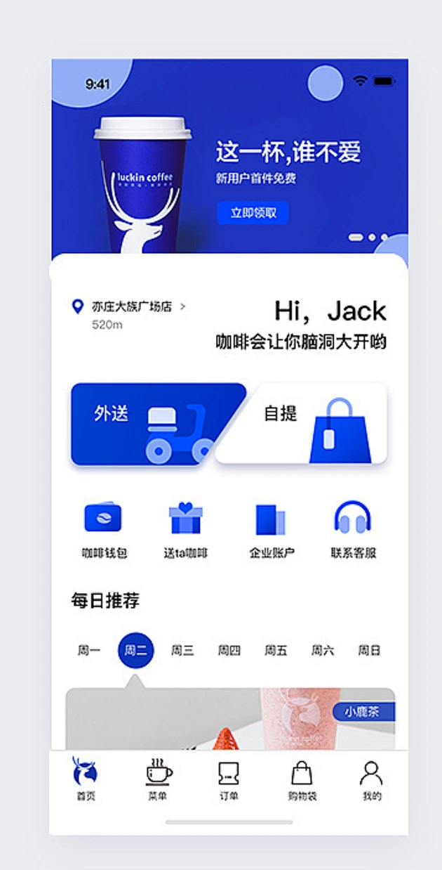 瑞幸咖啡app_澳瑞白咖啡_小确幸app是什么