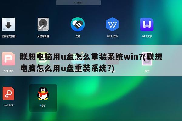 联想win7 操作系统恢复光盘_联想win7 操作系统恢复光盘_联想win7恢复光盘使用