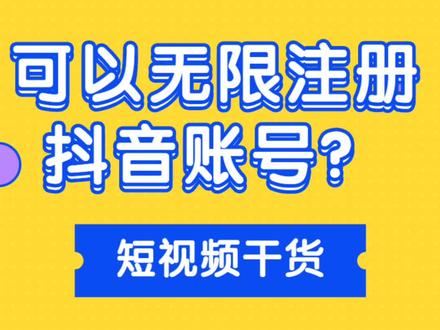 抖音注册手机号用不了_不用手机号如何注册抖音_抖音注册手机号用身份证吗