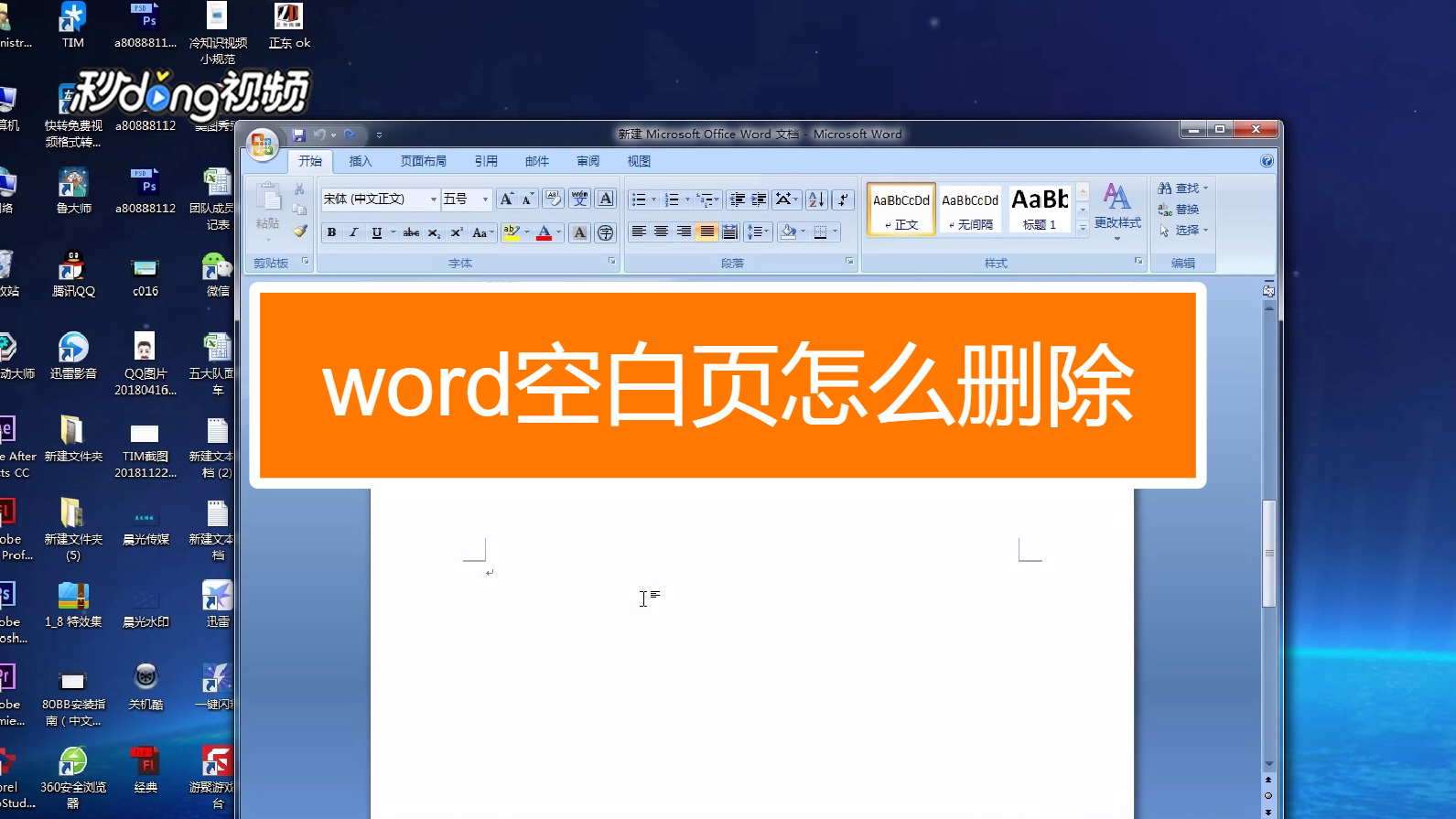 删除文档不需要的页面_word文件删除页面_word文档怎么删除不需要的页面