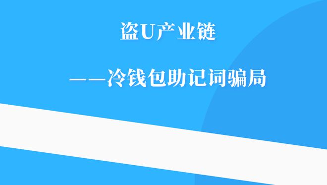 钱包记助词忘记了怎么办_tp钱包助记词怎么输入_钱包助记词会不会重复