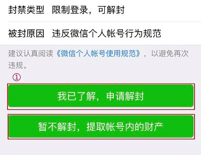 微信解封软件平台_微信解封软件下载_微信解封软件