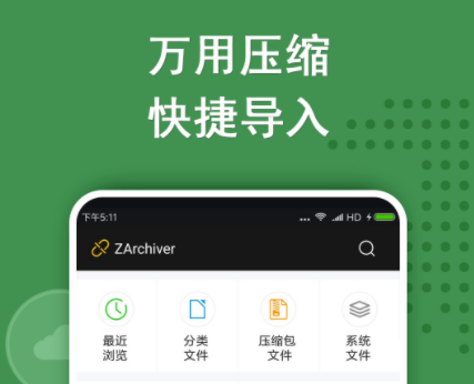 zarchiver下载_下载zarchiver旧版_下载zarchiver手机版