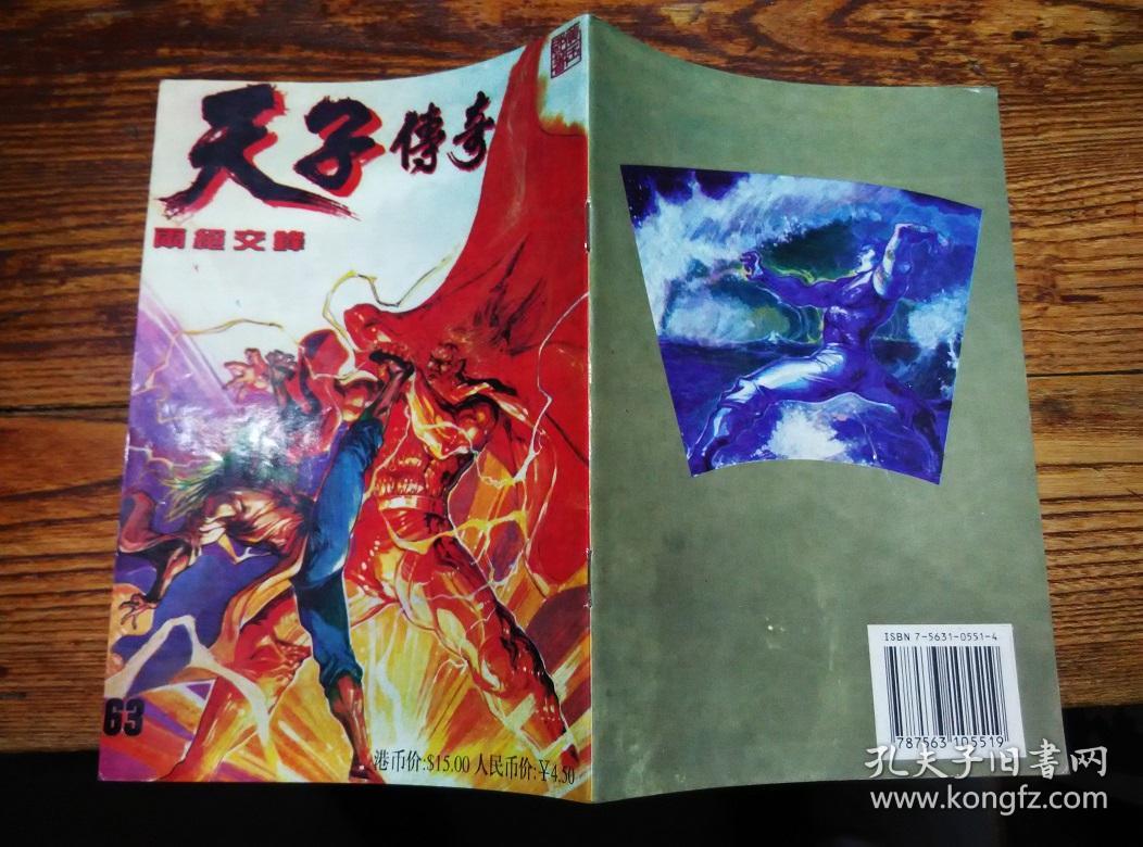 天子传奇十大神功_天子传奇漫画在线观看_天子传奇7