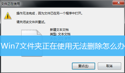 删除文件夹拒绝访问_文件夹访问被拒绝无法删除_删除文件时拒绝访问