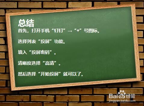 钉钉大屏幕上的投屏码是什么_钉钉投屏码怎么生成_钉钉投屏码怎么用