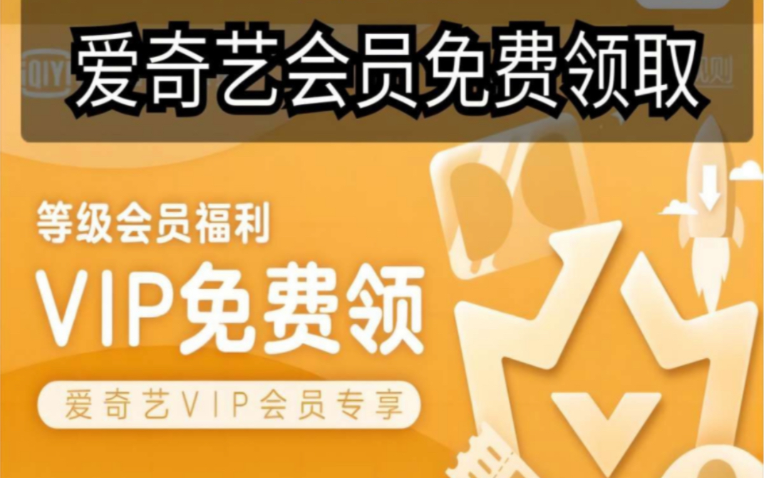 爱奇艺手机号免费密码_爱奇艺vip手机号和密码_爱奇艺手机vip账号密码