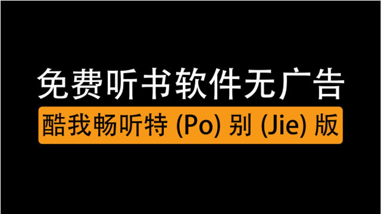 听书神器全免费下载_听书大全(听书神器)_听书神器大全免费版