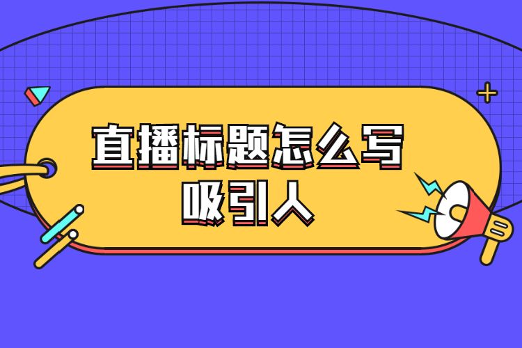 各级标题设置级别格式_怎么设置一级标题二级标题_标题级别如何设置