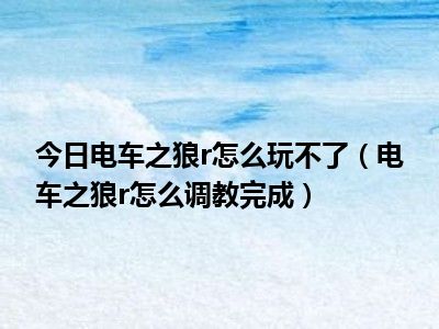 安卓版三国志手机版50下载_电车之狼手机版下载安卓_金山毒霸手机版下载官方安卓版