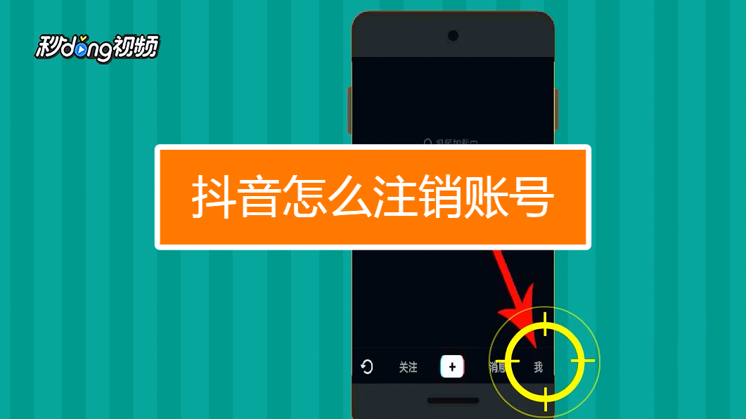 抖音号解绑手机怎么解绑_抖音账号怎么解绑手机号_抖音账号解除手机号码绑定