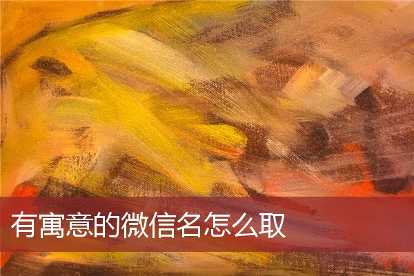 微信是蓝色的怎么回事_微信名突然变蓝色是怎么回事_微信是蓝色的