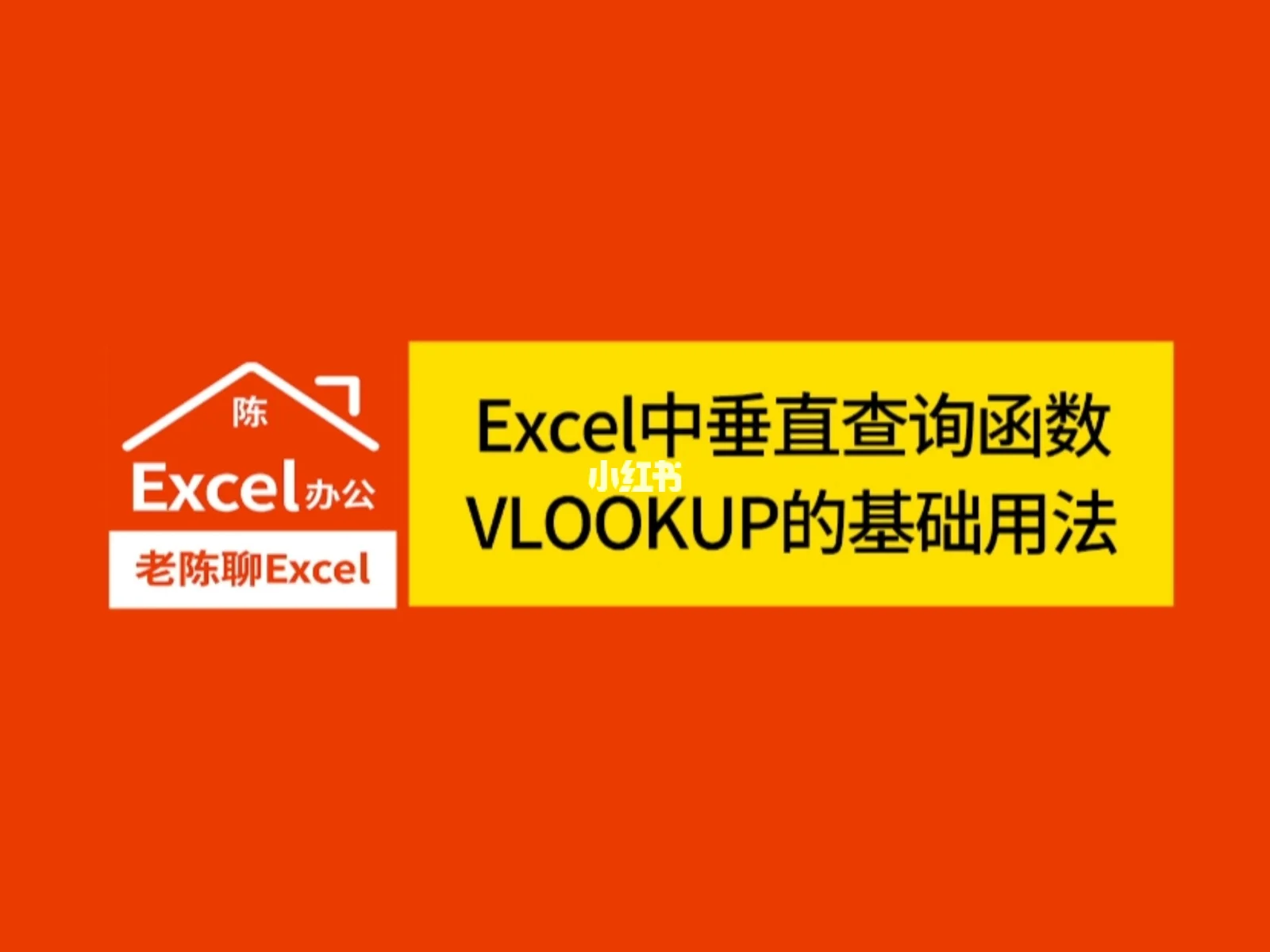 比对公式vlookup使用_vlookup函数比对_比对公式vlookup使用