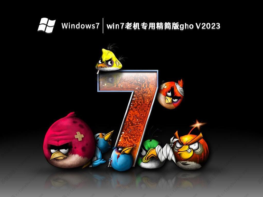 精简windows7_win7极致精简系统_精简的win7系统