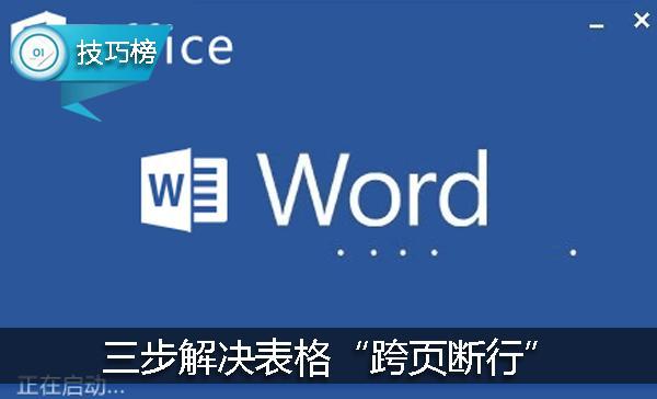 word表格分页_表格分页了怎么合在一起_表格分页怎么分成两页